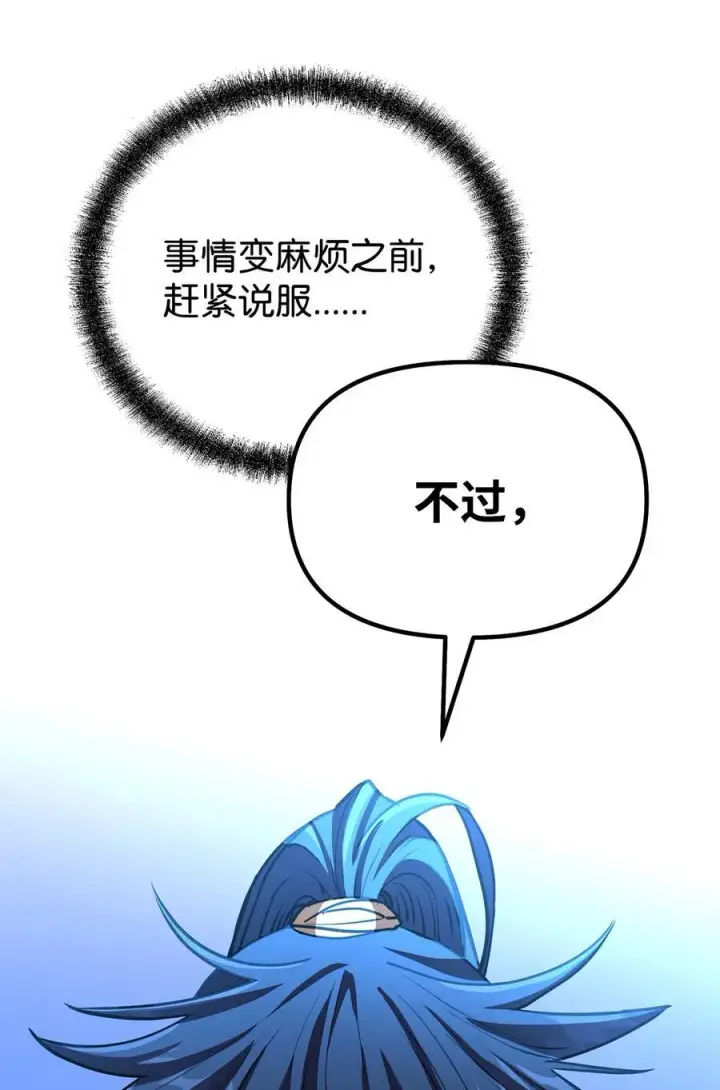漫画《不死王的轮回》105 奖赏第44张图