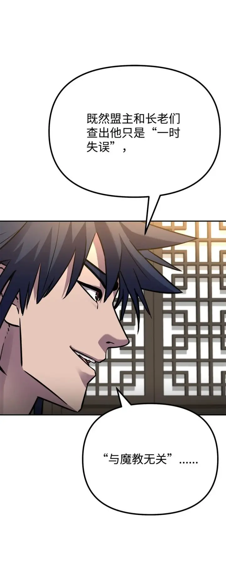 漫画《不死王的轮回》105 奖赏第46张图