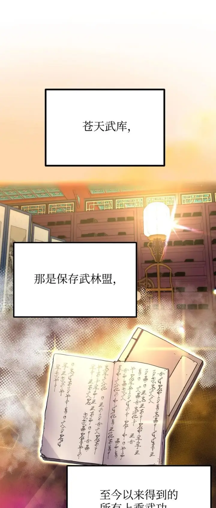 漫画《不死王的轮回》105 奖赏第59张图