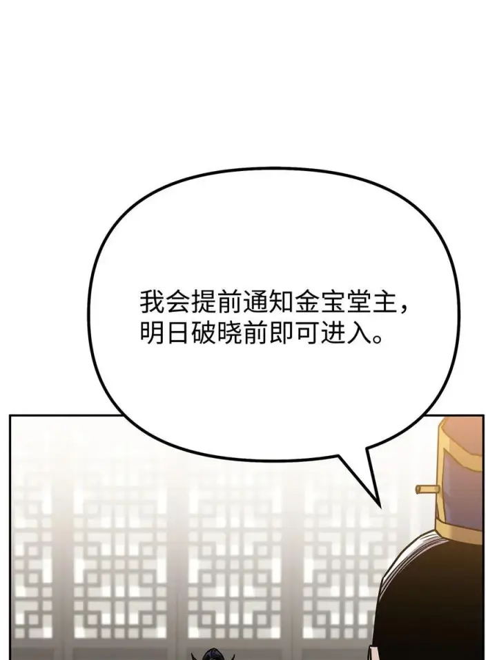 漫画《不死王的轮回》105 奖赏第63张图