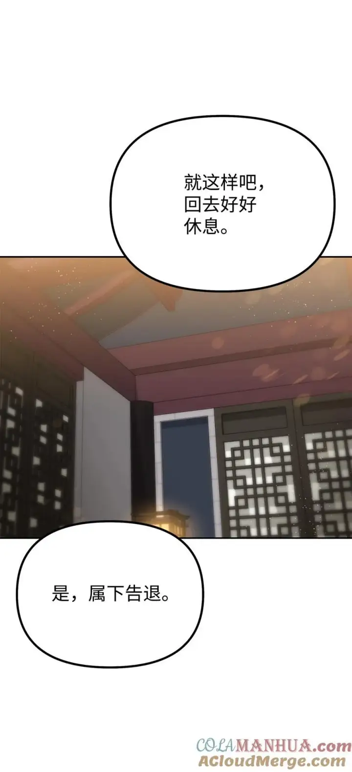 漫画《不死王的轮回》105 奖赏第65张图
