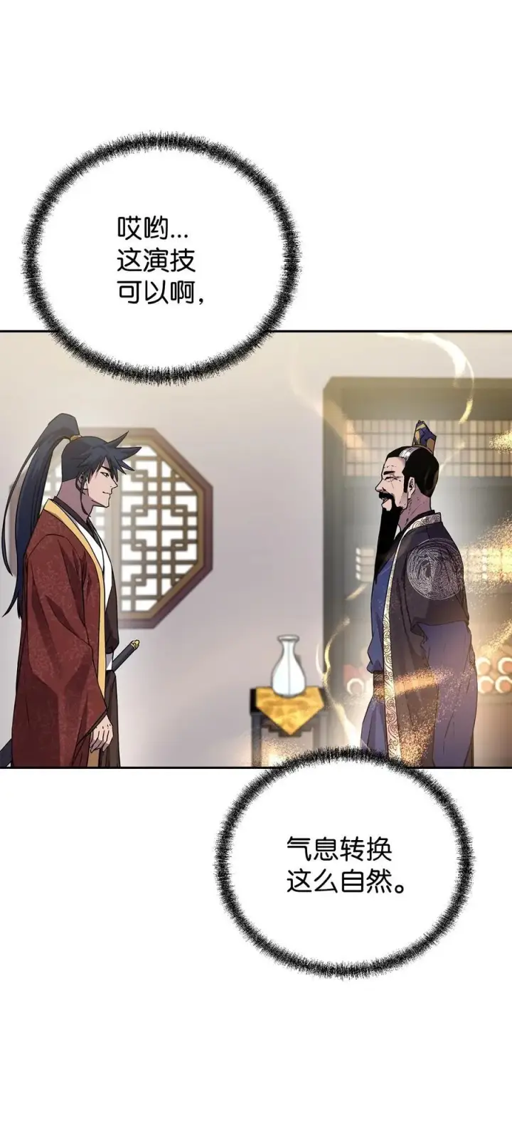 漫画《不死王的轮回》105 奖赏第7张图