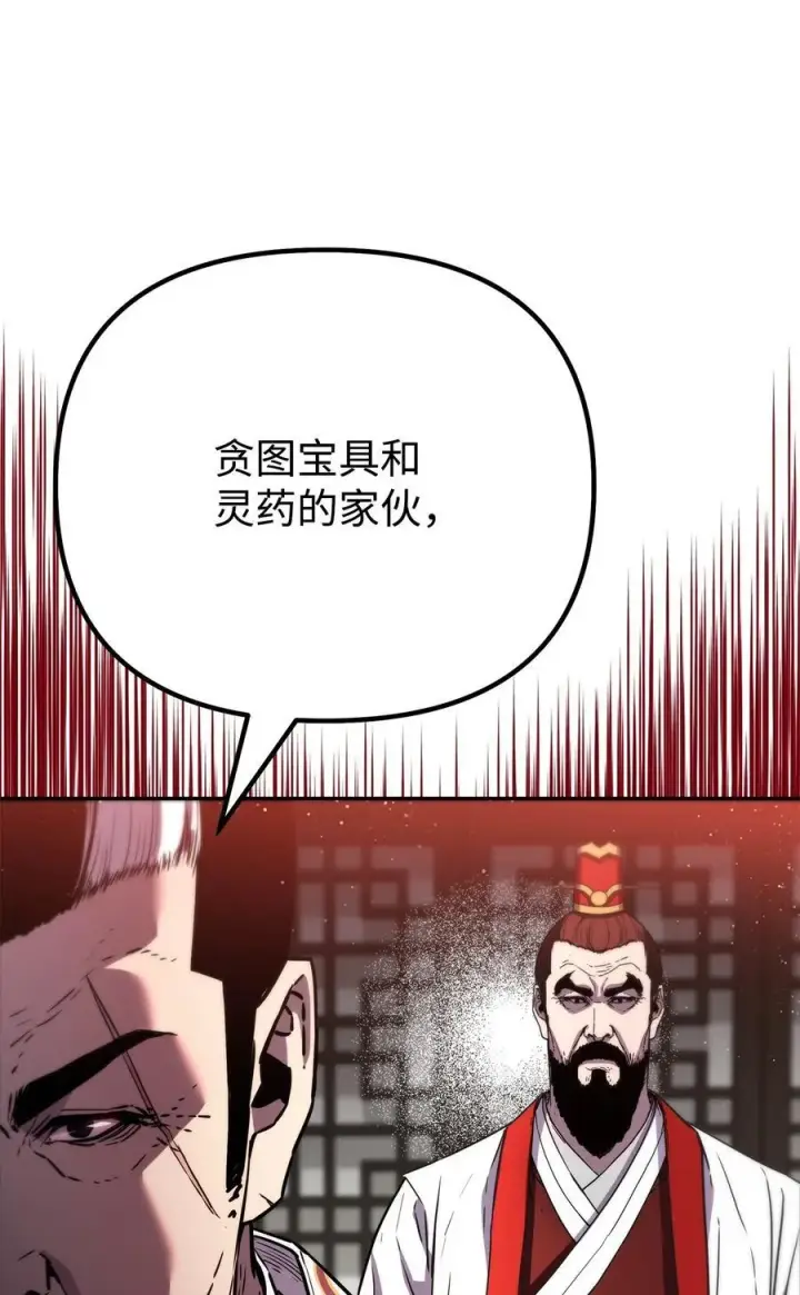 漫画《不死王的轮回》105 奖赏第70张图