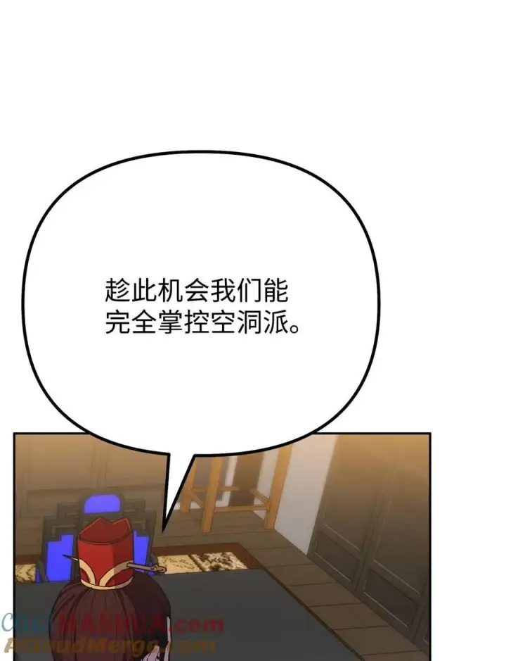 漫画《不死王的轮回》105 奖赏第73张图