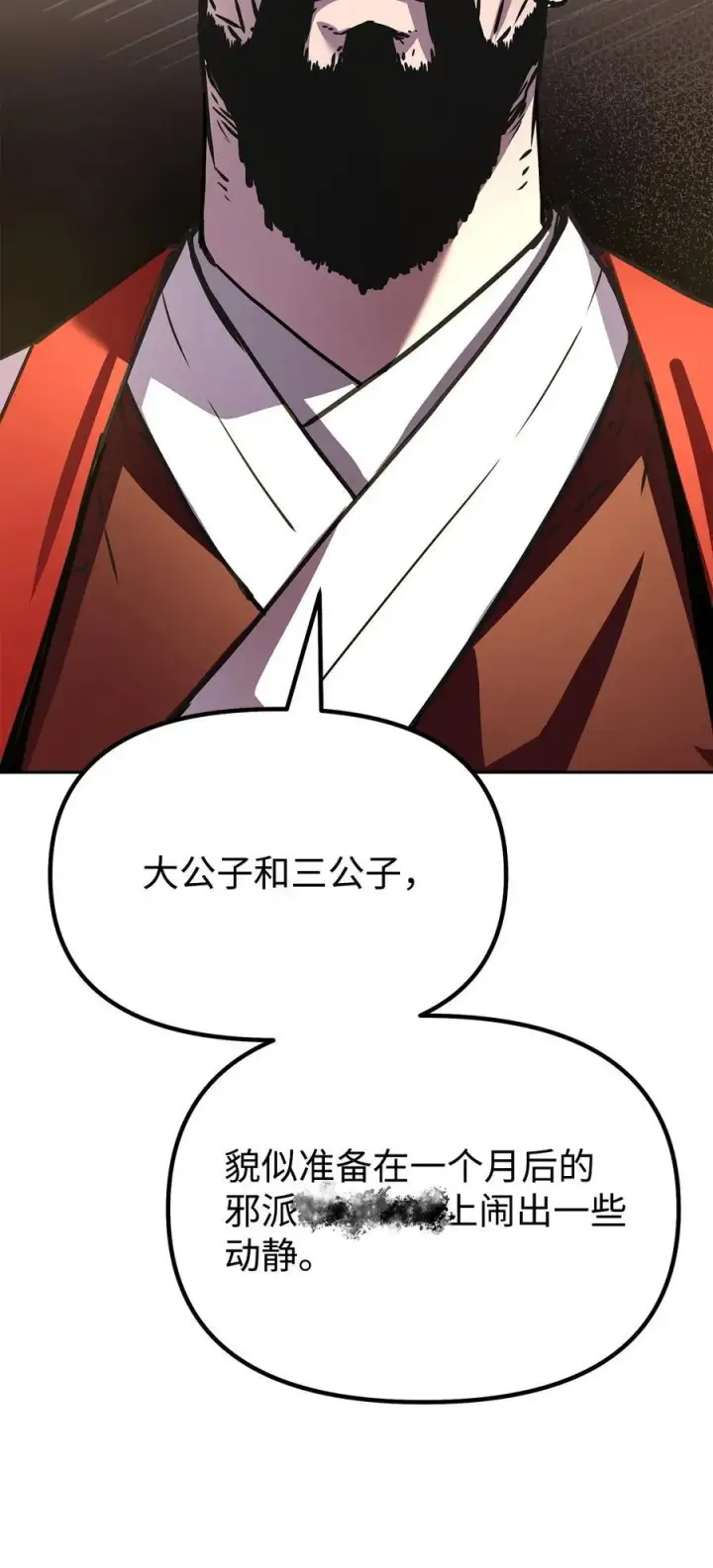 漫画《不死王的轮回》105 奖赏第76张图