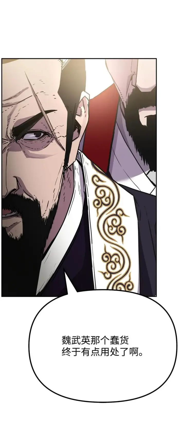 漫画《不死王的轮回》105 奖赏第79张图