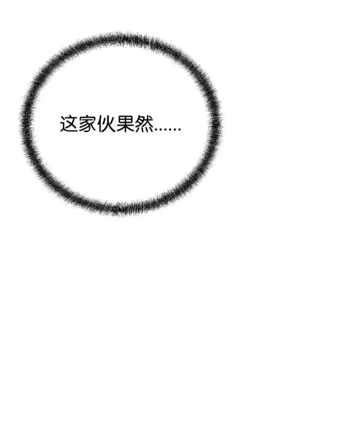 漫画《不死王的轮回》105 奖赏第87张图