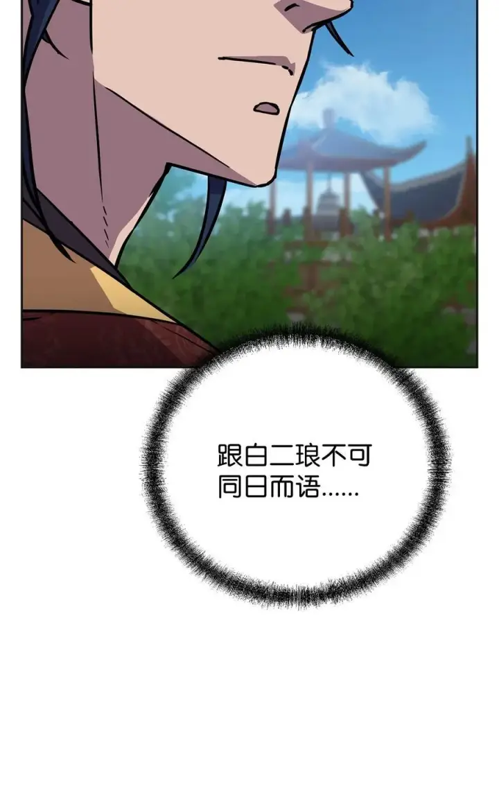 漫画《不死王的轮回》105 奖赏第90张图