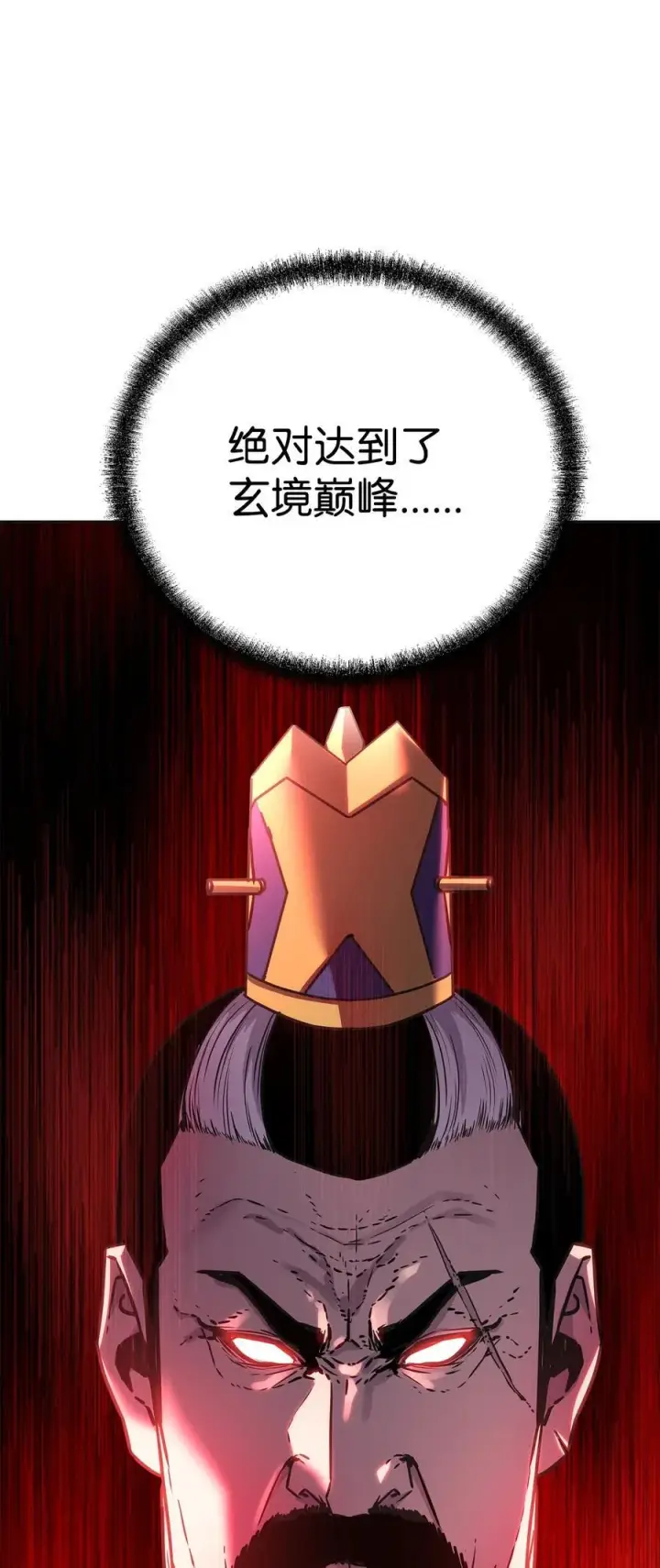 漫画《不死王的轮回》105 奖赏第91张图