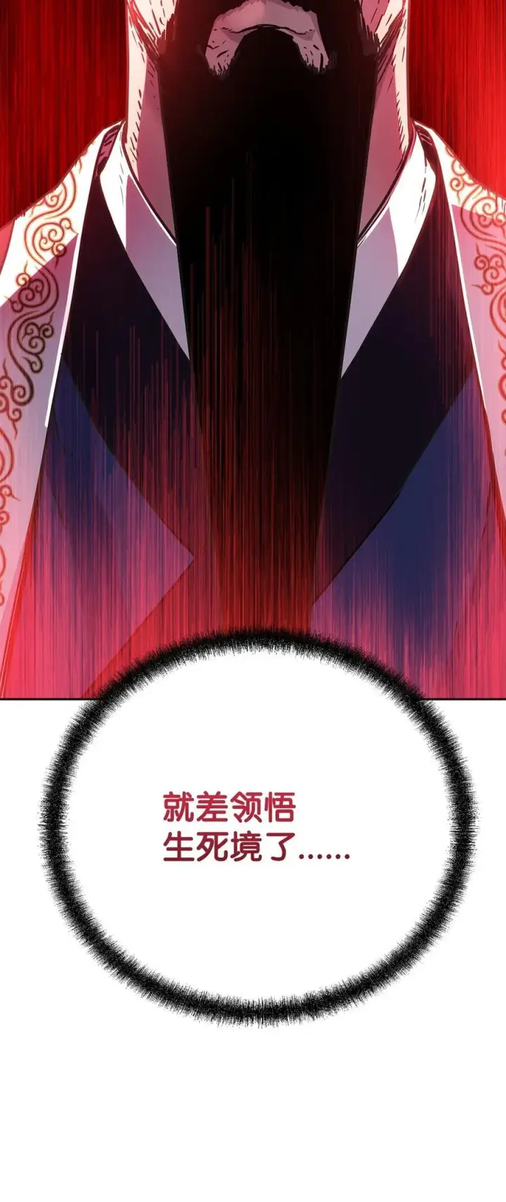 漫画《不死王的轮回》105 奖赏第92张图
