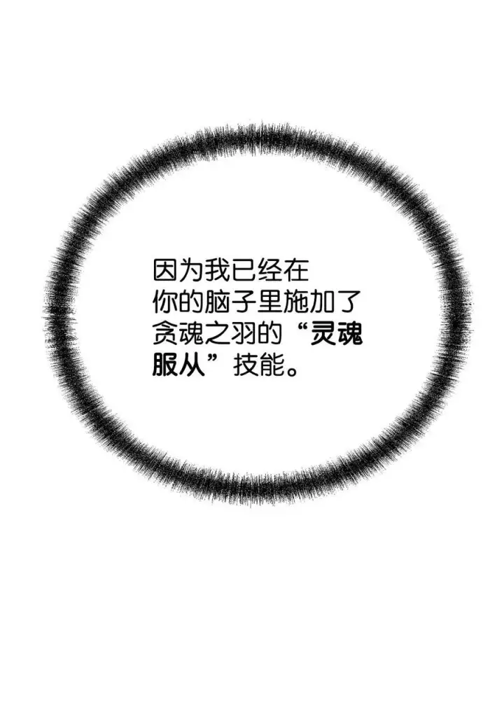 漫画《不死王的轮回》106 血魔宫第14张图