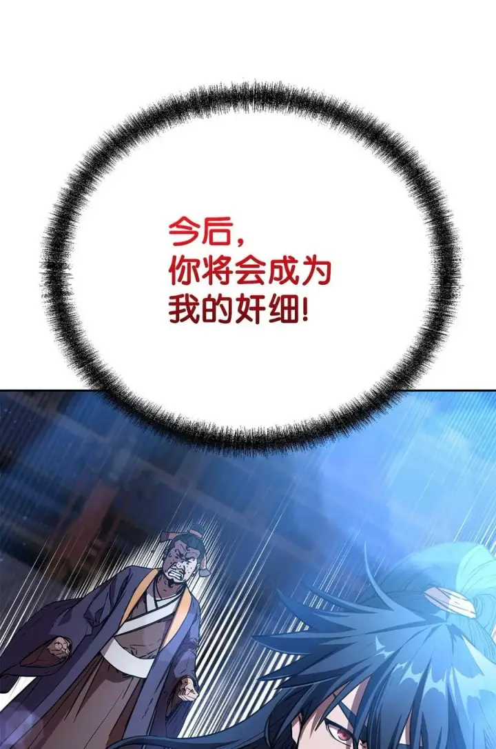 漫画《不死王的轮回》106 血魔宫第15张图