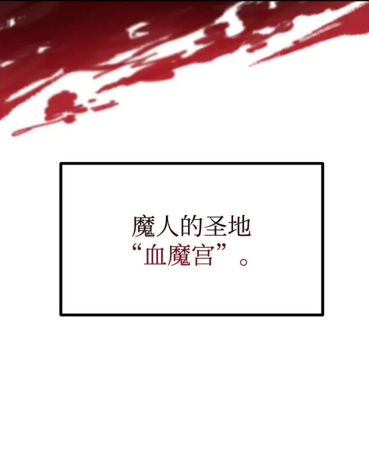 漫画《不死王的轮回》106 血魔宫第24张图