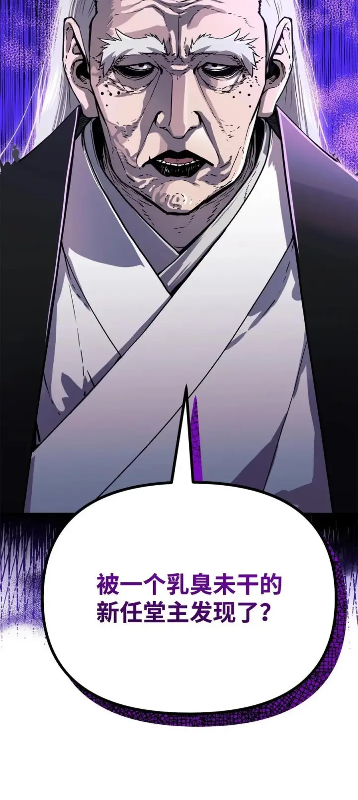 漫画《不死王的轮回》106 血魔宫第29张图