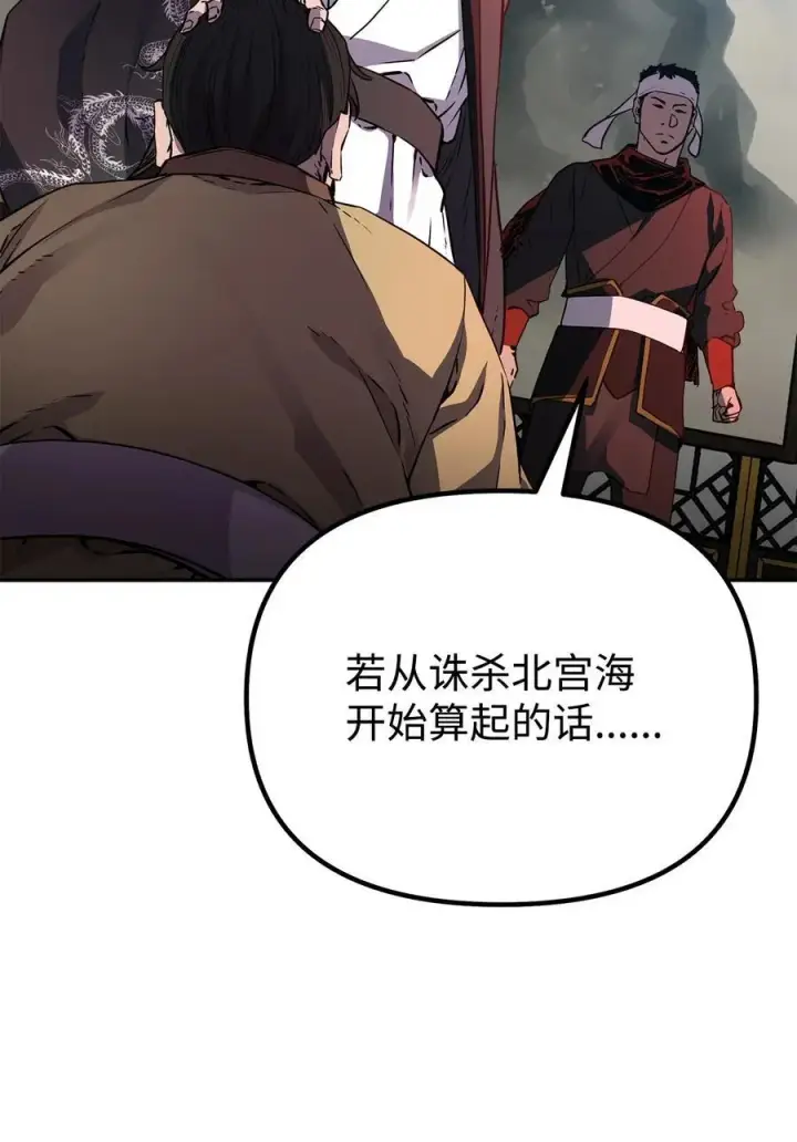 漫画《不死王的轮回》106 血魔宫第41张图