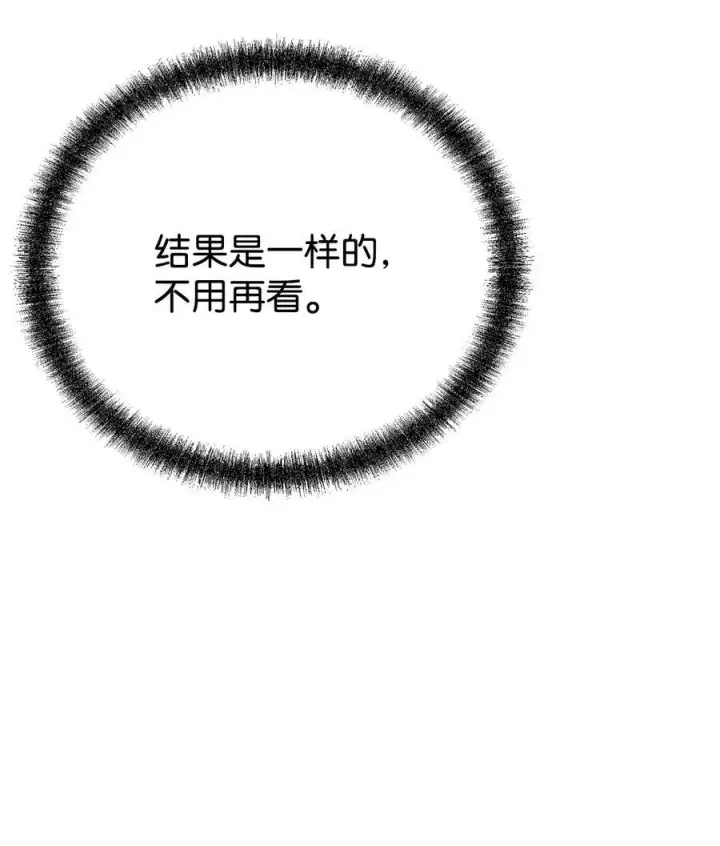 漫画《不死王的轮回》106 血魔宫第6张图