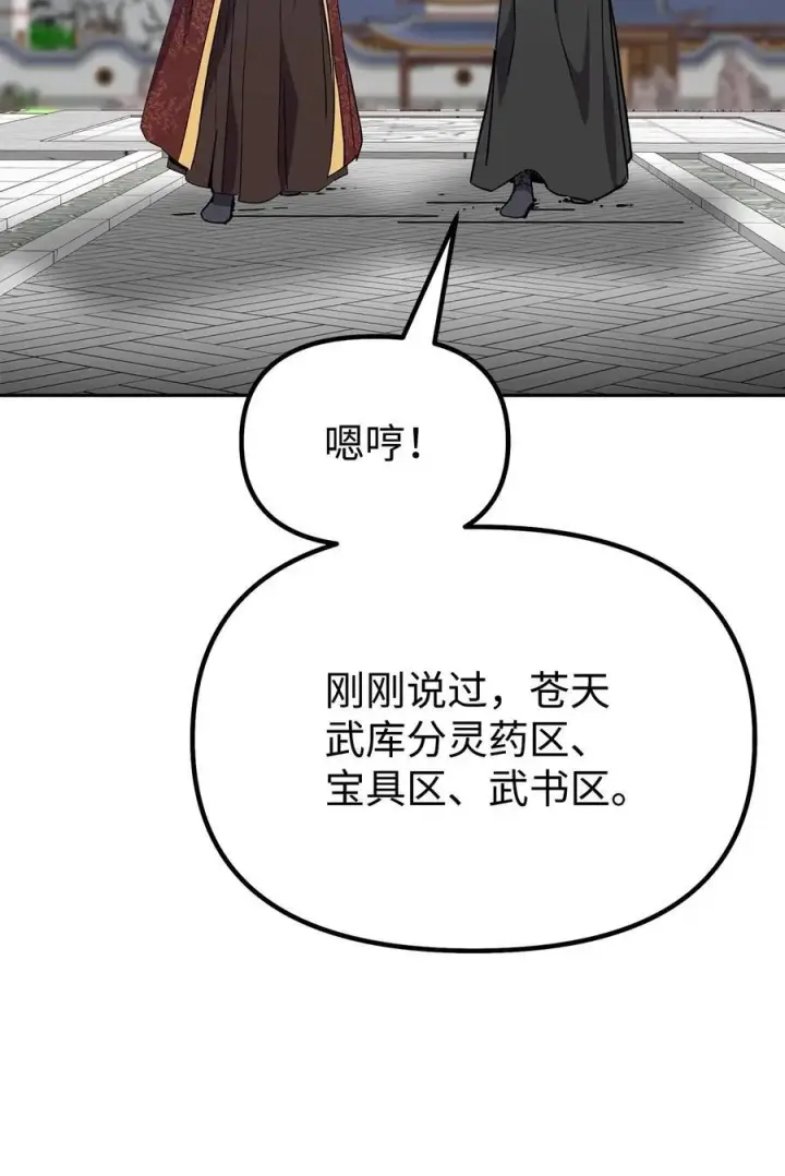 漫画《不死王的轮回》106 血魔宫第69张图