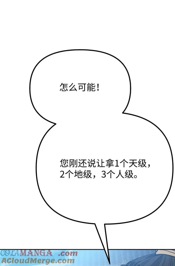 漫画《不死王的轮回》106 血魔宫第73张图