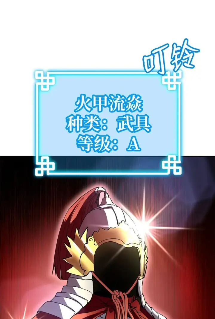 漫画《不死王的轮回》107 收获第12张图