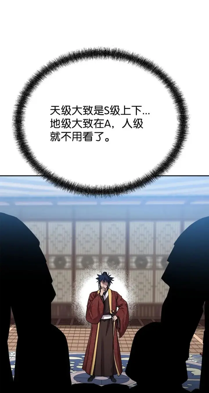 漫画《不死王的轮回》107 收获第14张图