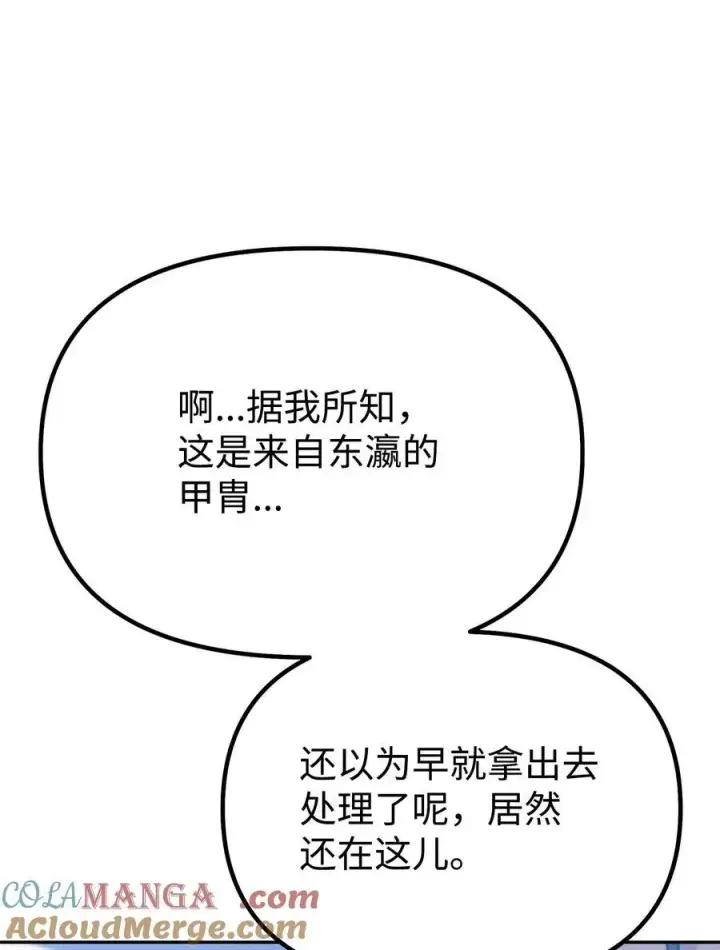 漫画《不死王的轮回》107 收获第31张图