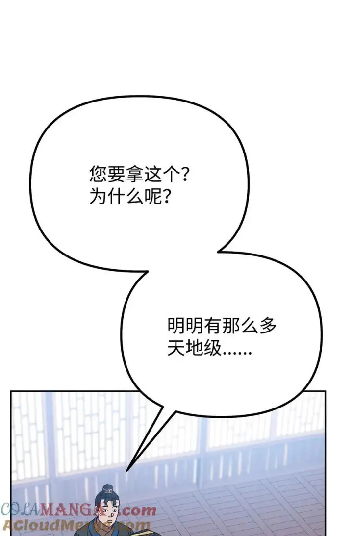 漫画《不死王的轮回》107 收获第37张图