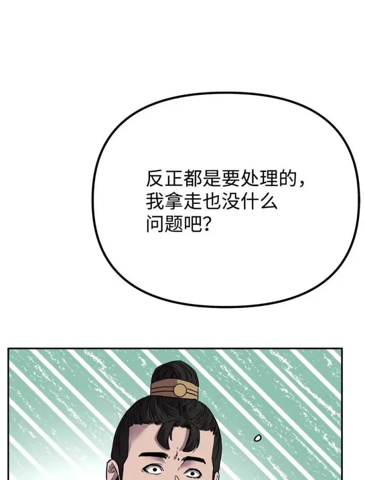 漫画《不死王的轮回》107 收获第39张图