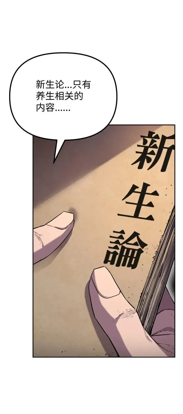 漫画《不死王的轮回》107 收获第62张图