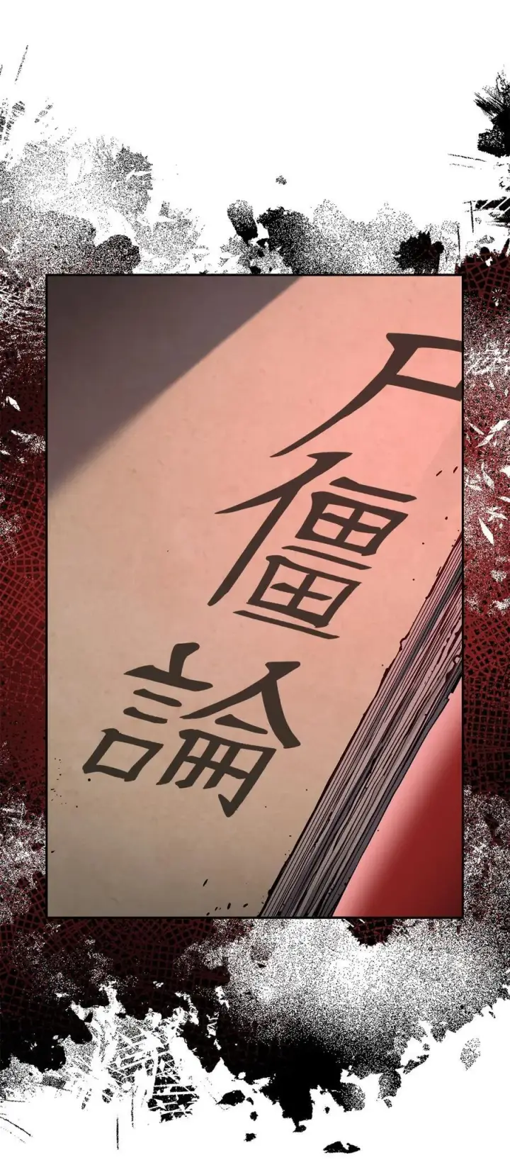 漫画《不死王的轮回》107 收获第68张图