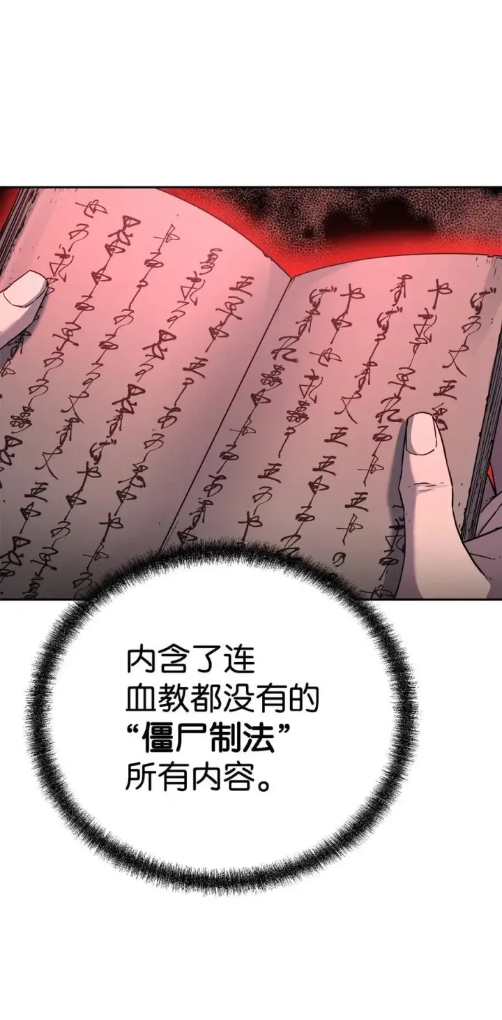 漫画《不死王的轮回》107 收获第71张图