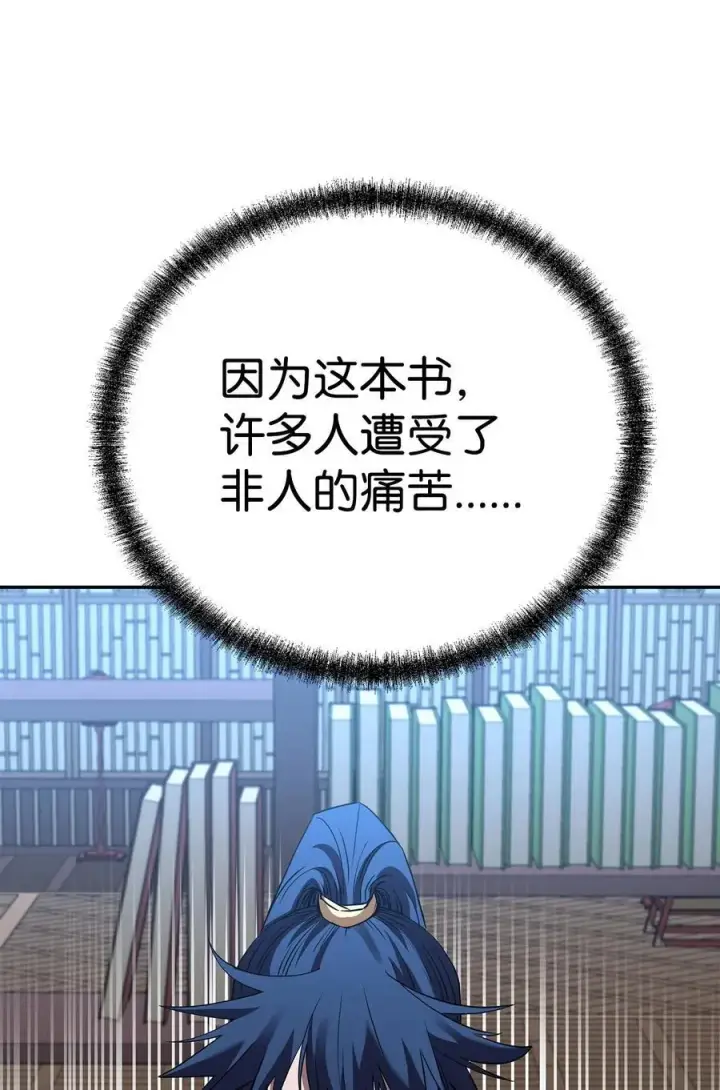 漫画《不死王的轮回》107 收获第72张图