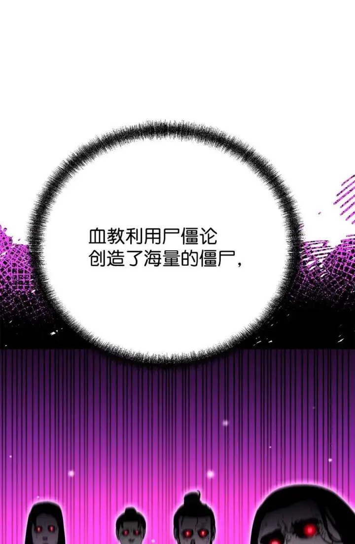 漫画《不死王的轮回》107 收获第74张图