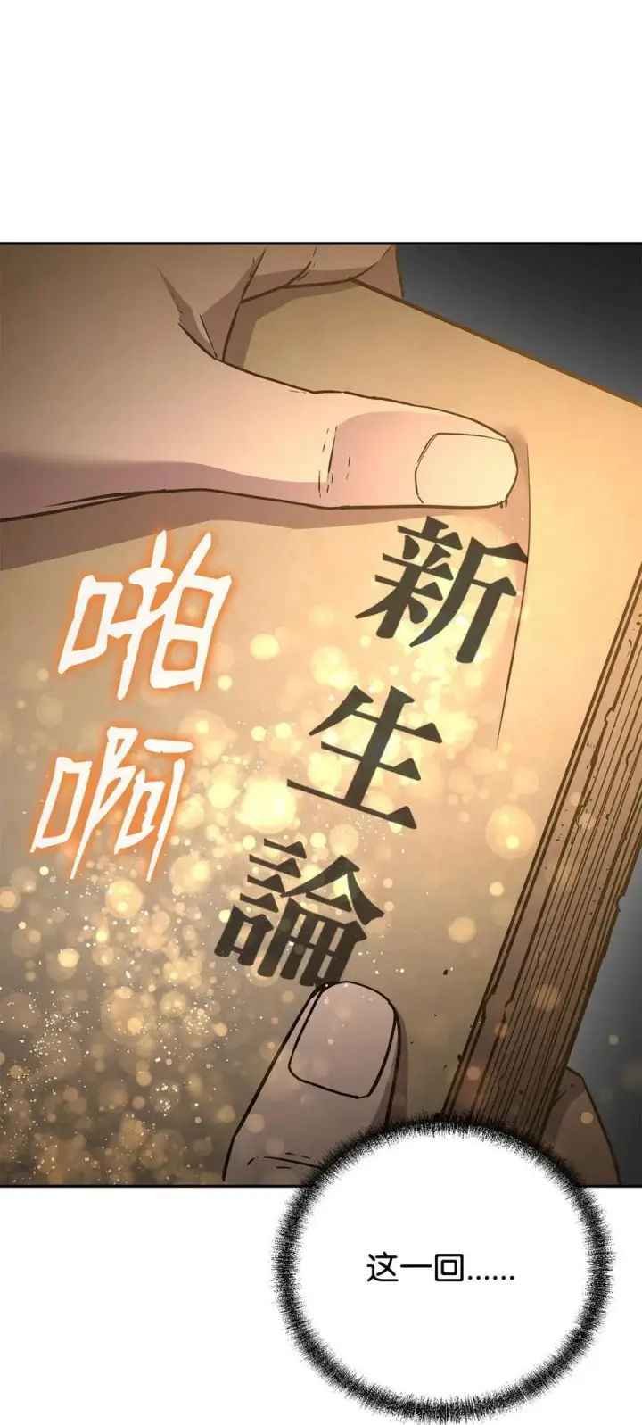 漫画《不死王的轮回》107 收获第78张图