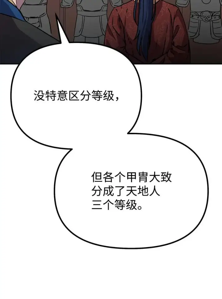 漫画《不死王的轮回》107 收获第8张图
