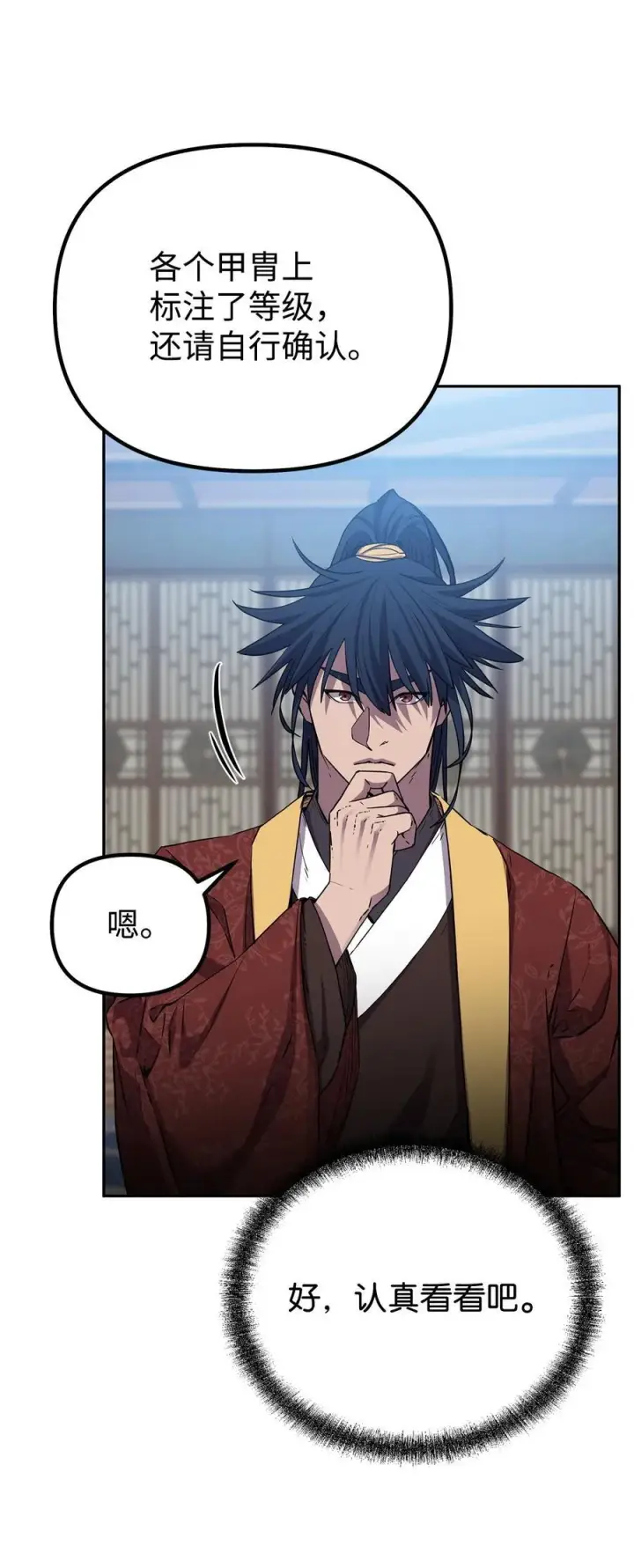 漫画《不死王的轮回》107 收获第9张图