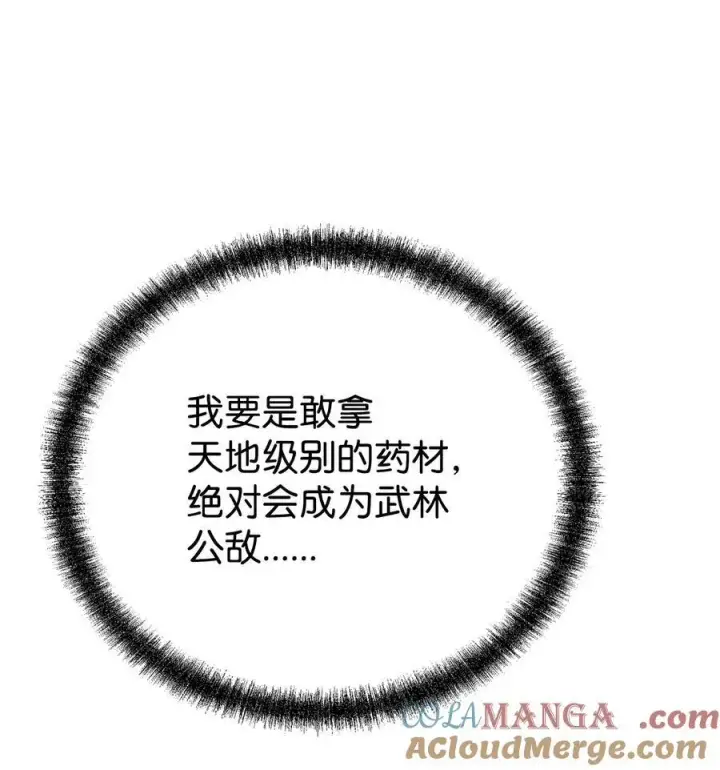 漫画《不死王的轮回》108 正邪比武大会第10张图