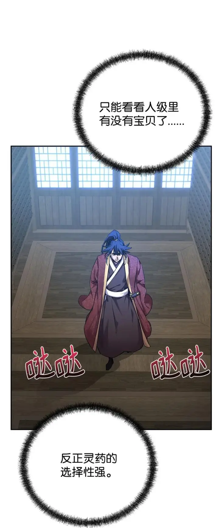 漫画《不死王的轮回》108 正邪比武大会第12张图