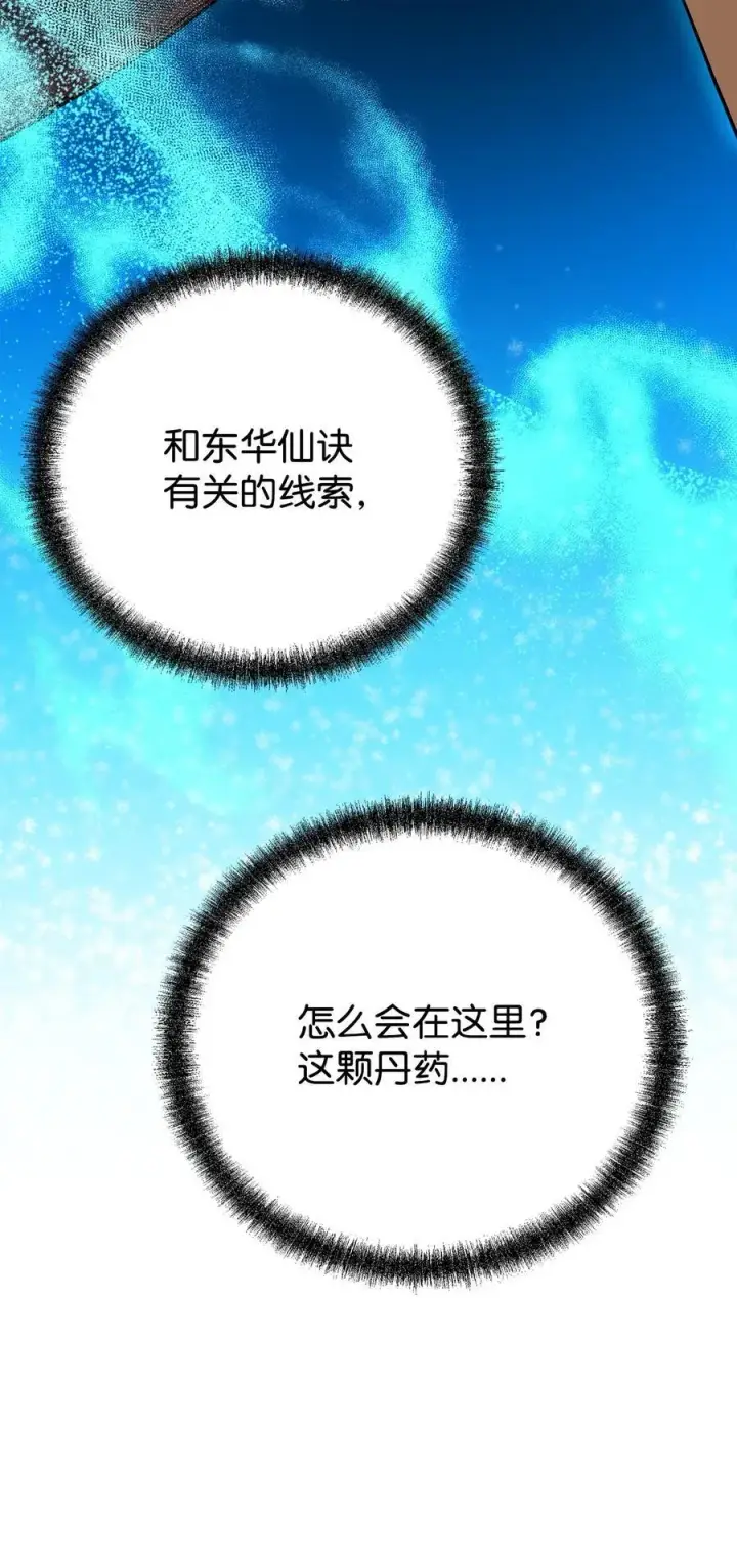 漫画《不死王的轮回》108 正邪比武大会第30张图