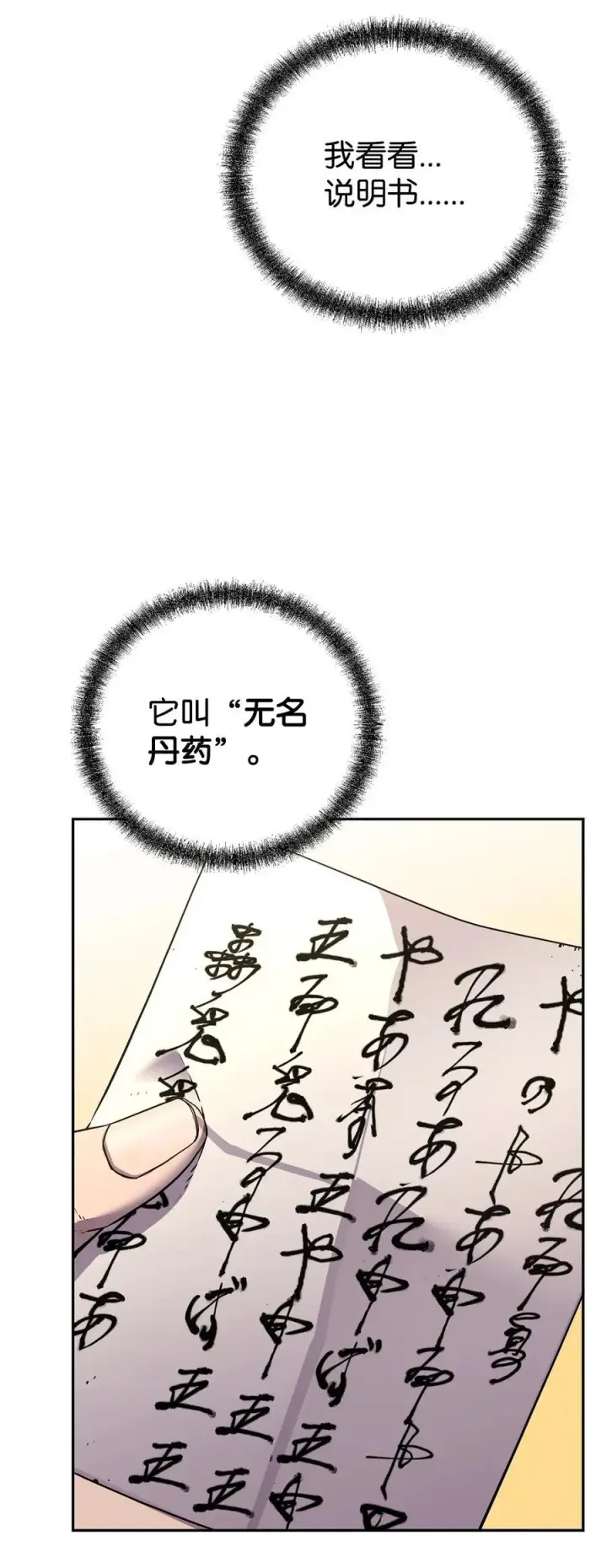 漫画《不死王的轮回》108 正邪比武大会第35张图