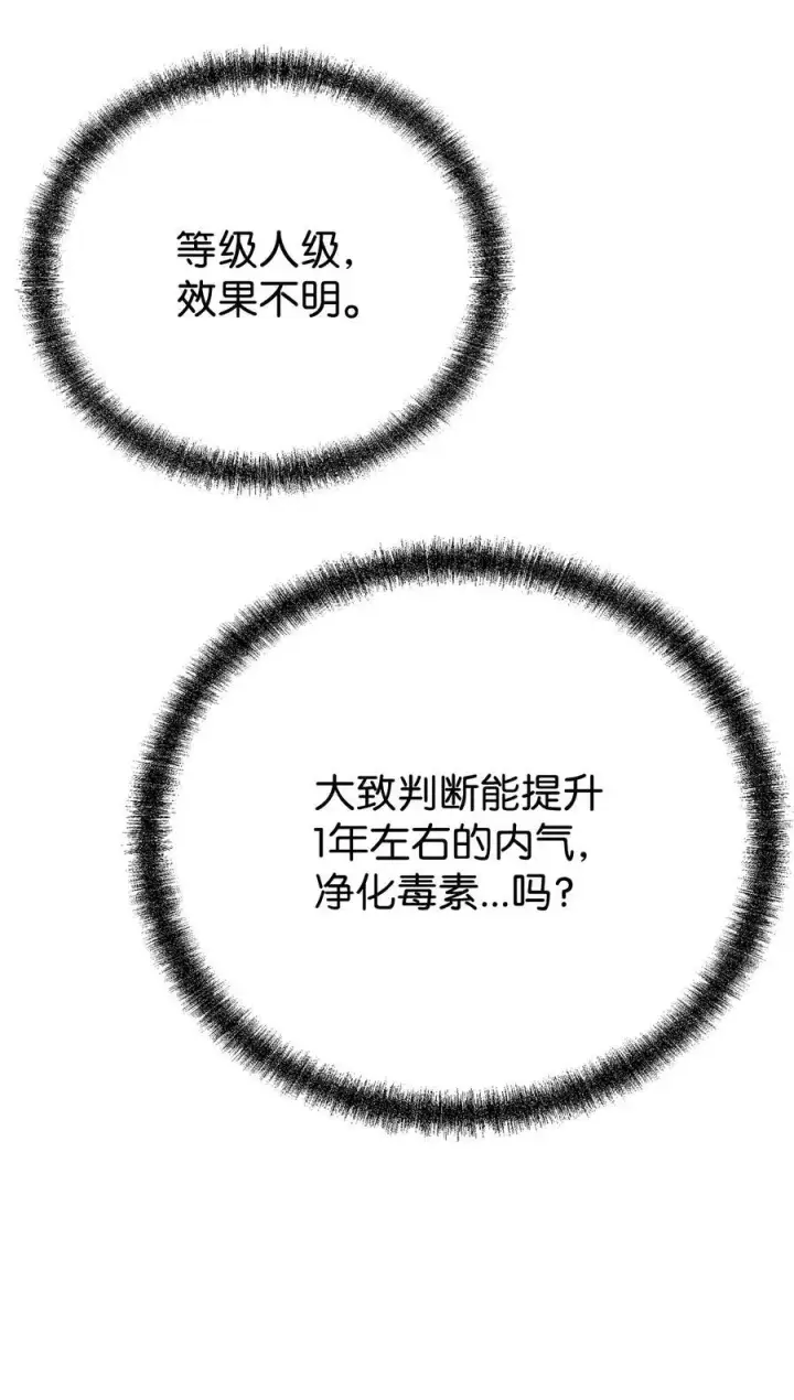 漫画《不死王的轮回》108 正邪比武大会第36张图