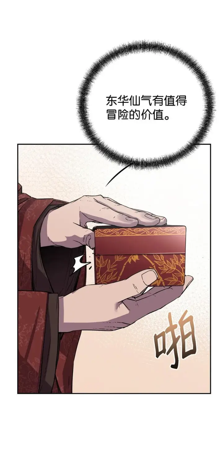 漫画《不死王的轮回》108 正邪比武大会第44张图