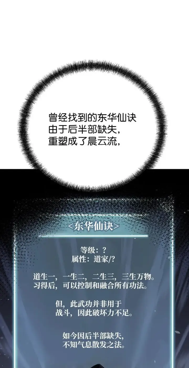 漫画《不死王的轮回》108 正邪比武大会第45张图