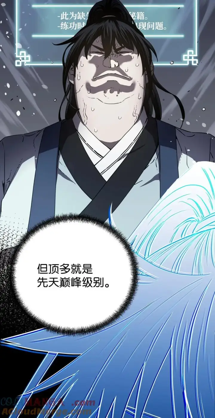 漫画《不死王的轮回》108 正邪比武大会第46张图