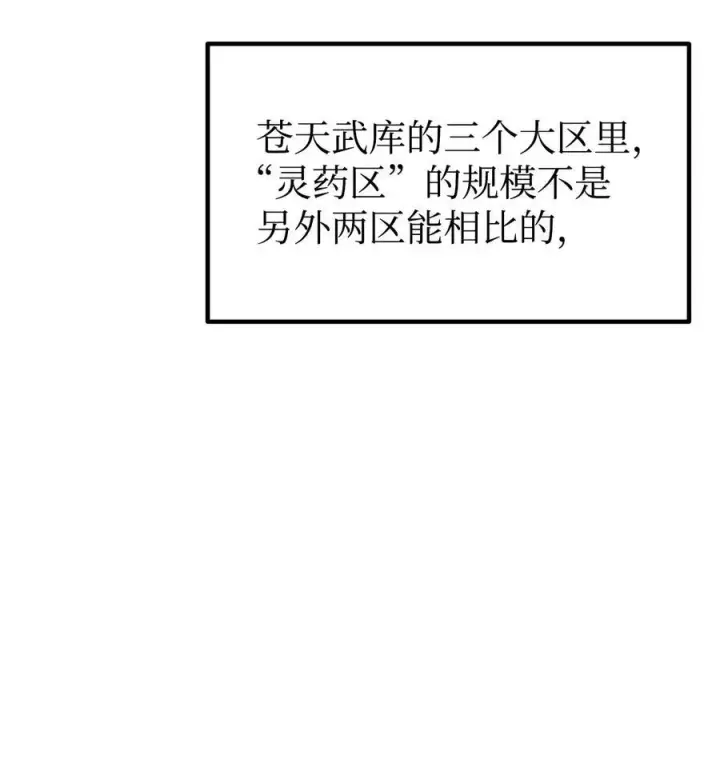 漫画《不死王的轮回》108 正邪比武大会第5张图