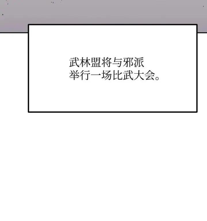 漫画《不死王的轮回》108 正邪比武大会第68张图