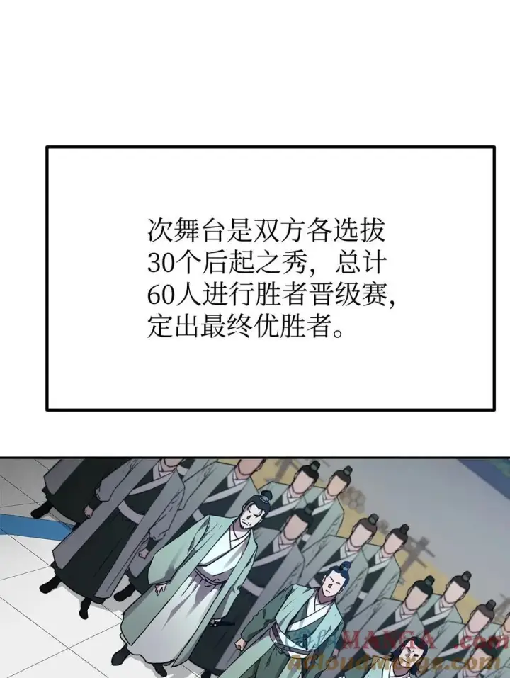 漫画《不死王的轮回》108 正邪比武大会第73张图