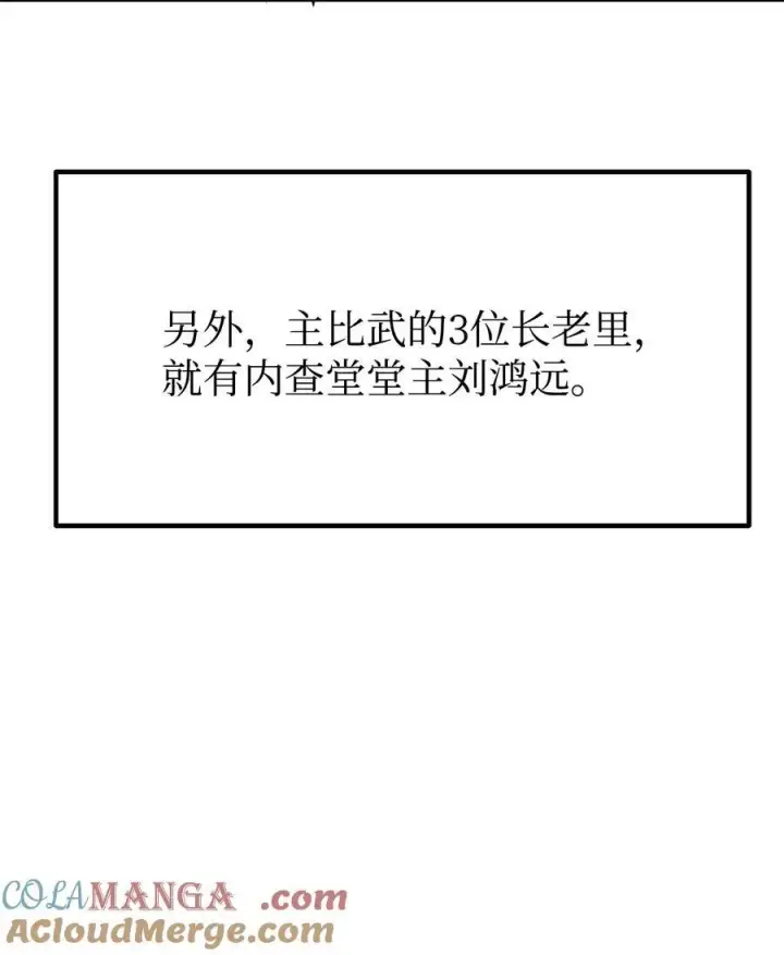 漫画《不死王的轮回》108 正邪比武大会第79张图