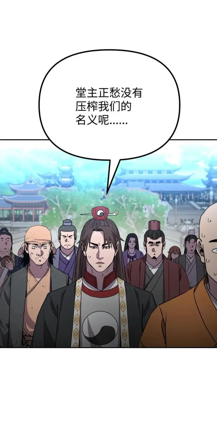 漫画《不死王的轮回》108 正邪比武大会第81张图