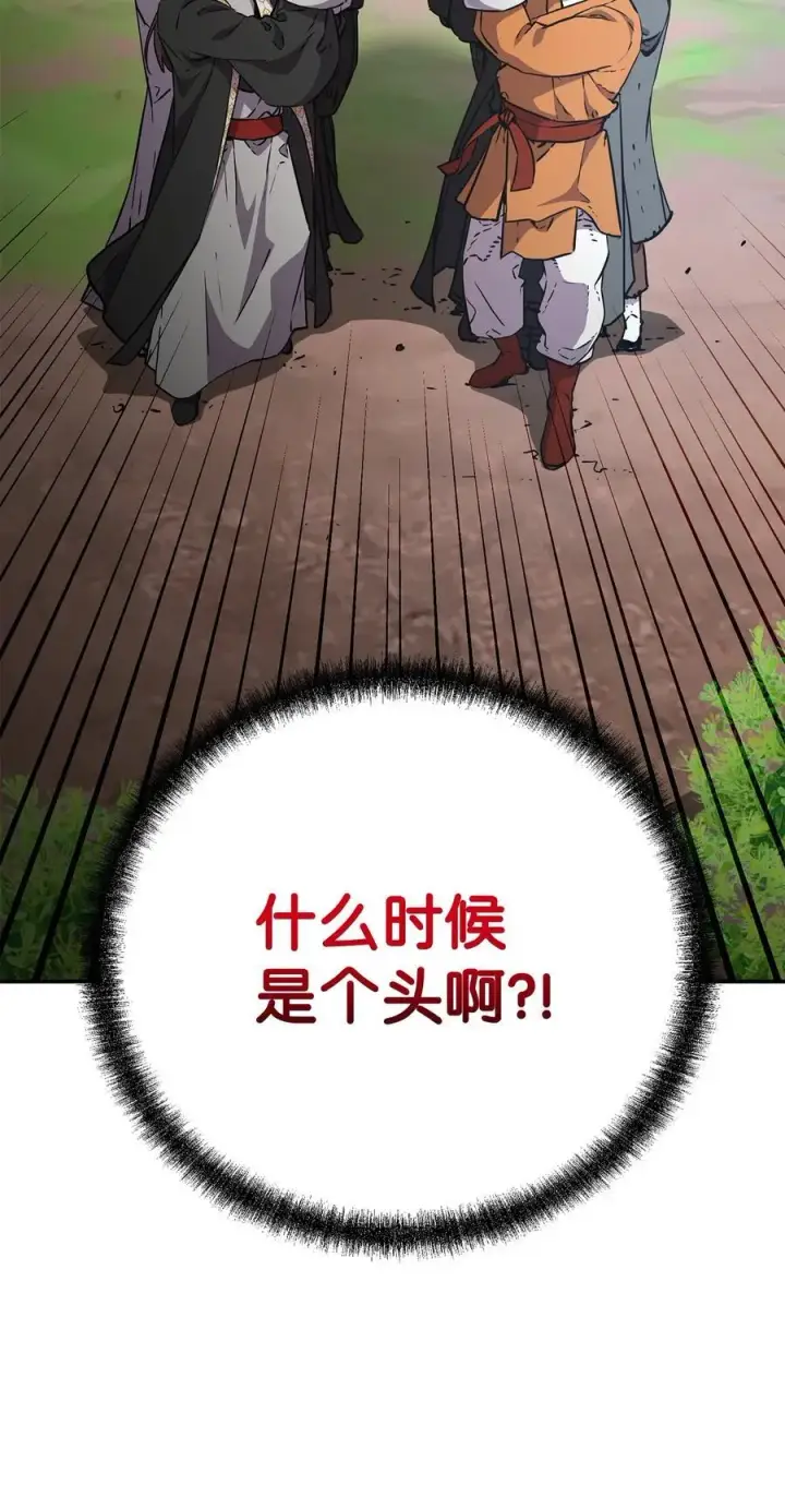漫画《不死王的轮回》108 正邪比武大会第89张图