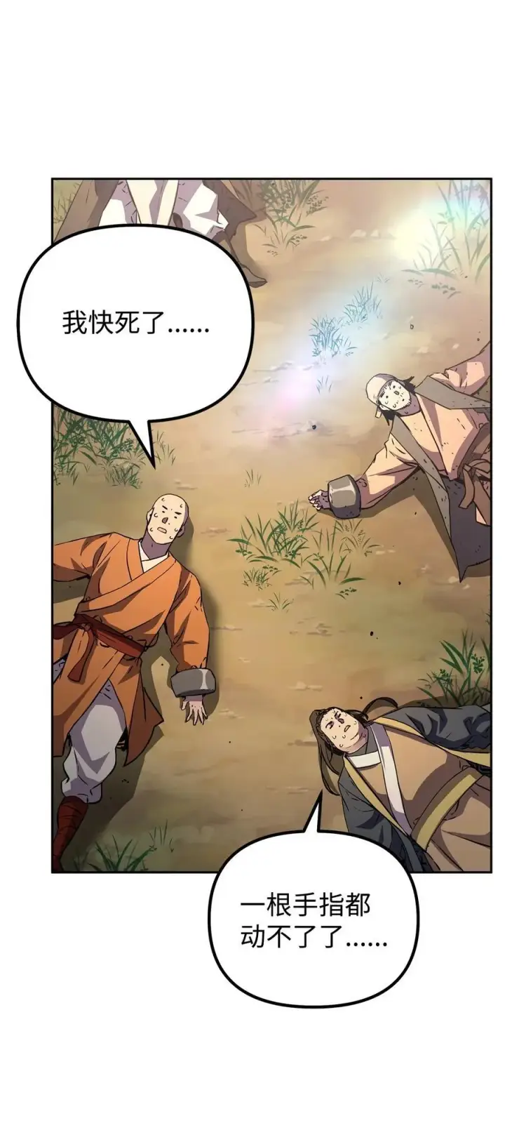 漫画《不死王的轮回》109 实战第3张图
